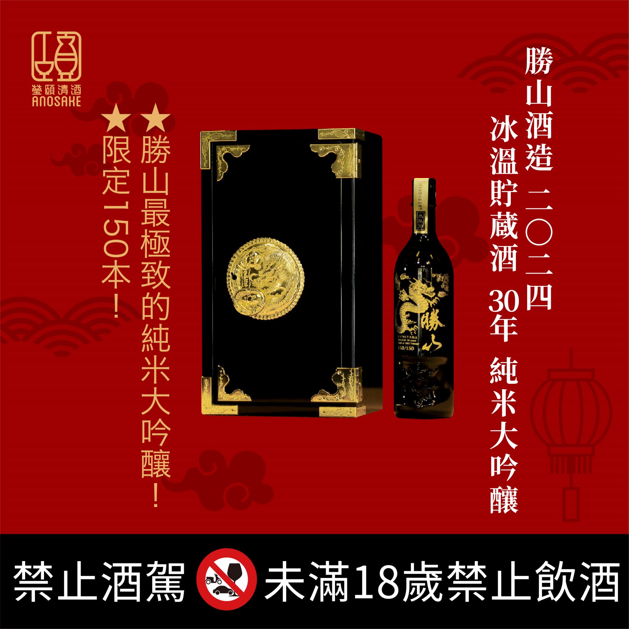 龍年干支限定酒，新年送禮、聚餐首選！！ - 酒款特惠- 專家推薦清酒